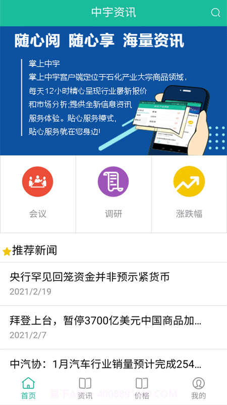 中宇资讯截图1 中宇资讯截图1