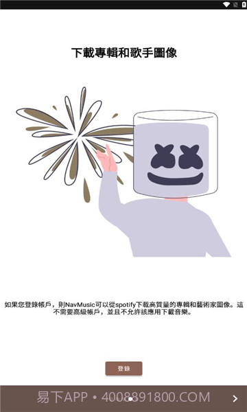 navmusic最新版截图2