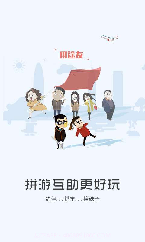 途友截图2 途友截图2