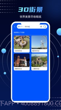 全球卫星高清街景地图截图1