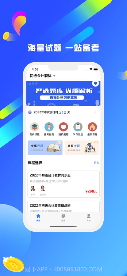 初级会计职称截图1 初级会计职称截图1