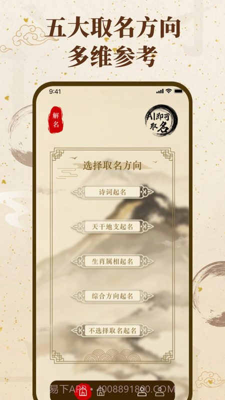 福缘宝宝起名取名截图3