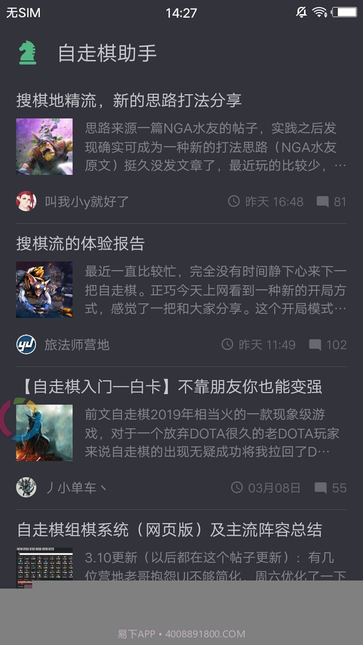 刀塔自走棋助手截图4 刀塔自走棋助手截图4