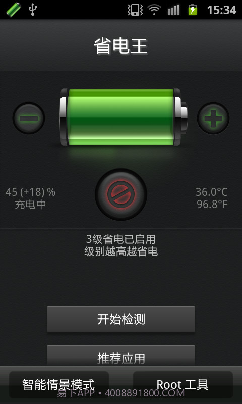 安兔兔省电王截图4 安兔兔省电王截图4