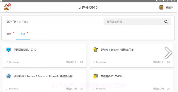 爱学(爱学教云学院)安卓免费版截图4