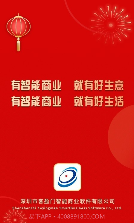 智能商业截图2 智能商业截图2