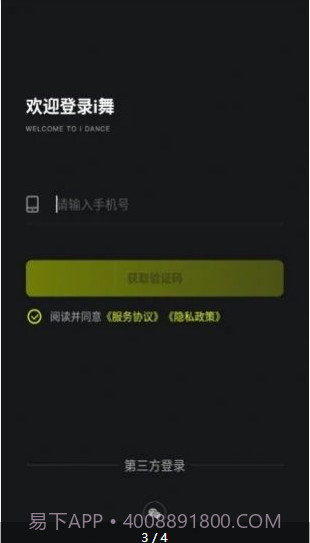 i舞平台截图3 i舞平台截图3