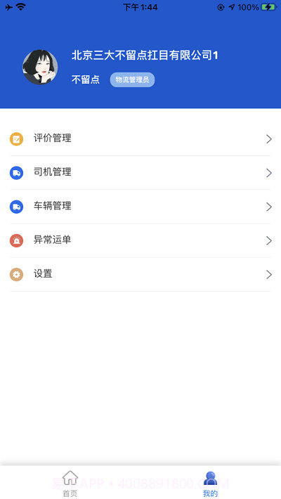 广兴运截图2 广兴运截图2