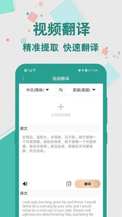 实时翻译大师截图4 实时翻译大师截图4