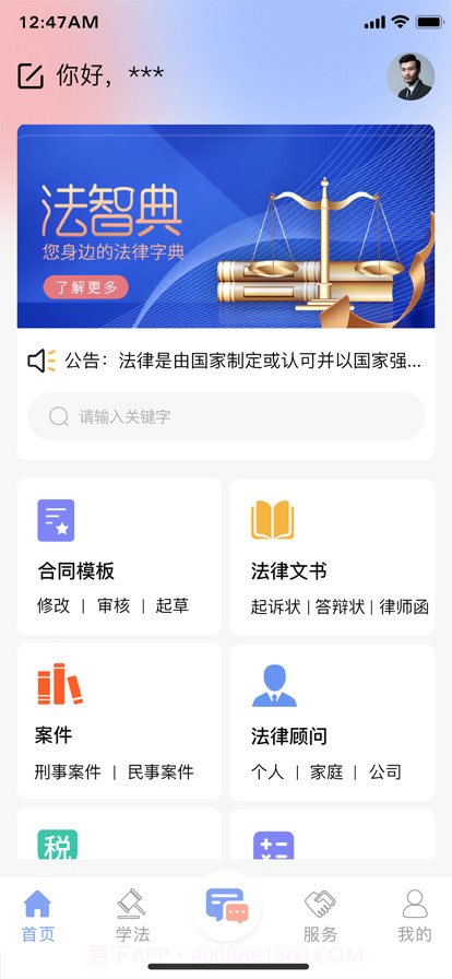 法智典截图4 法智典截图4