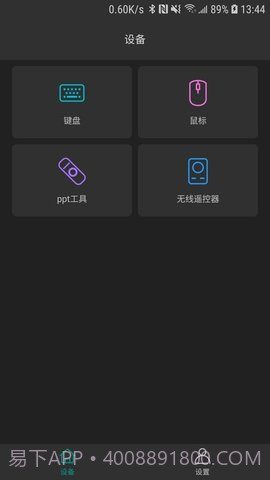 手机蓝牙遥控器截图3