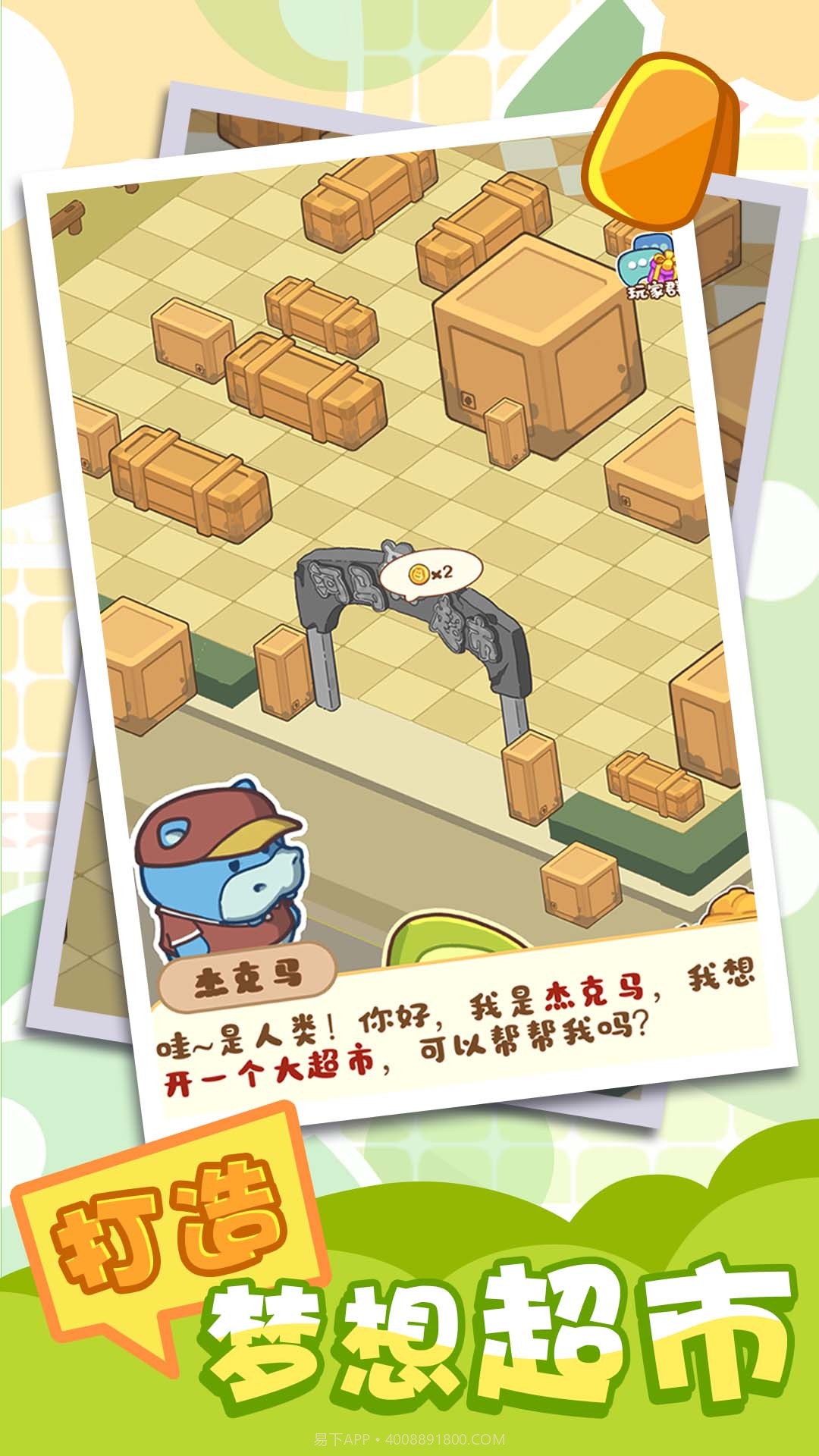 河马超市模拟器截图1 河马超市模拟器截图1