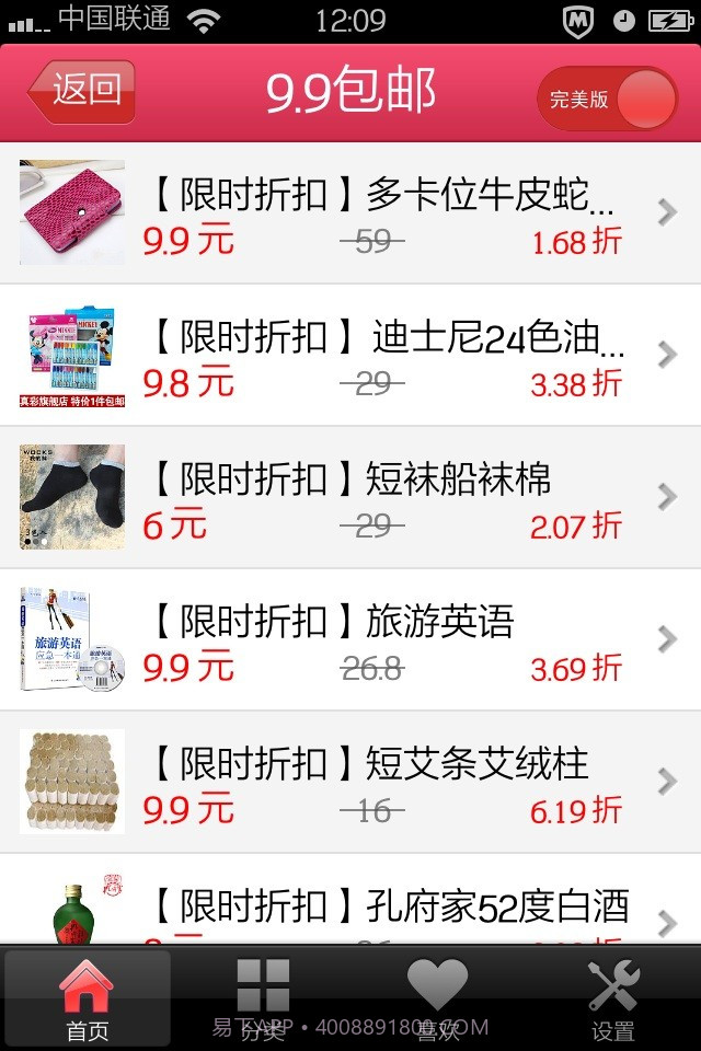 优品折扣截图4 优品折扣截图4