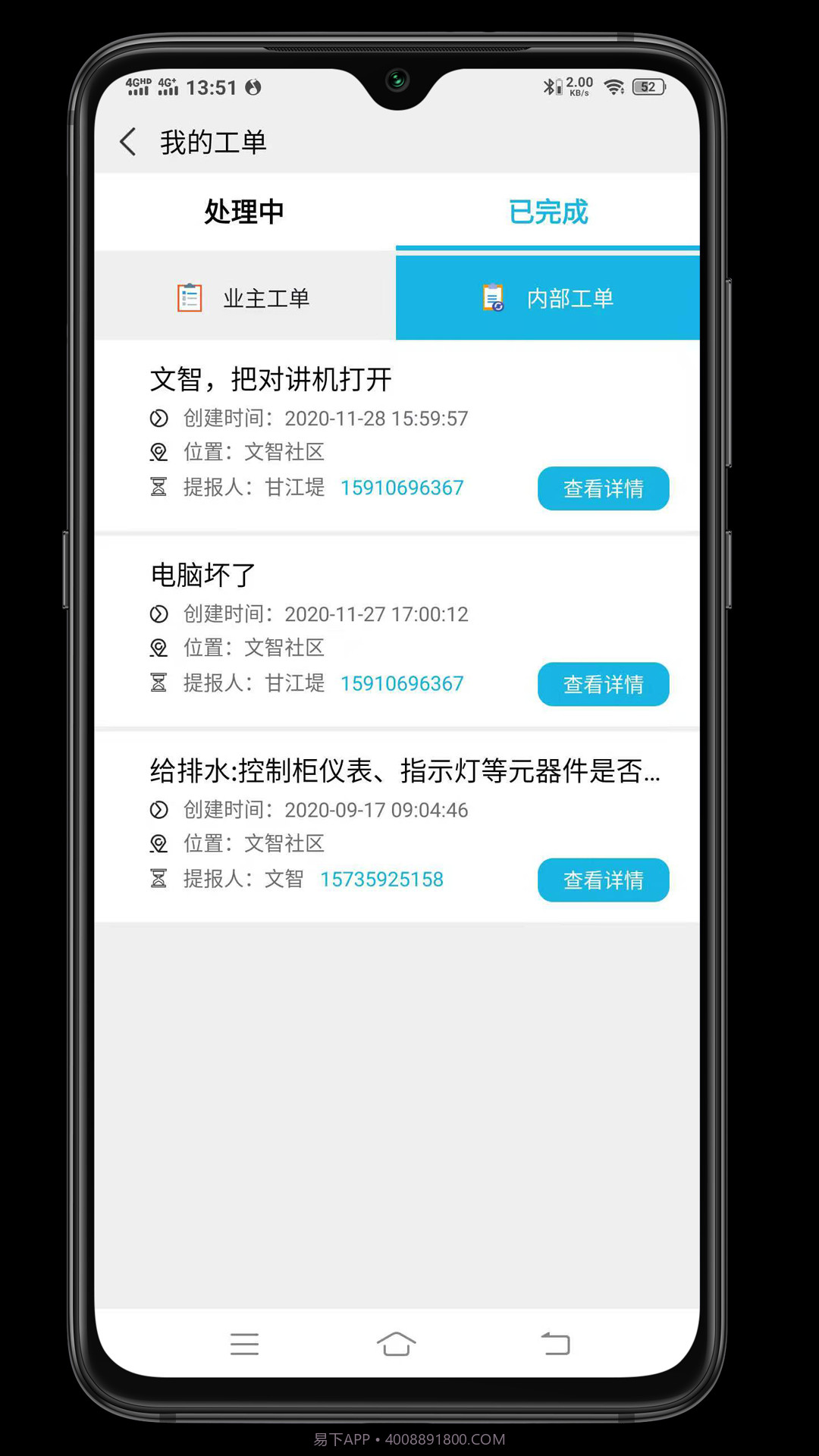 皕邻管家截图3 皕邻管家截图3