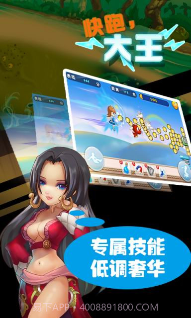 快跑大王截图3 快跑大王截图3