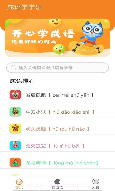 墨墨成语故事截图1 墨墨成语故事截图1