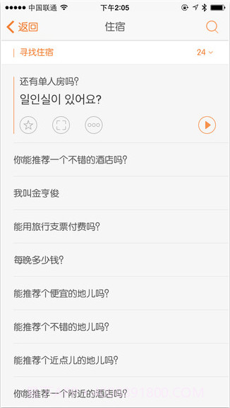旅行翻译官截图3 旅行翻译官截图3