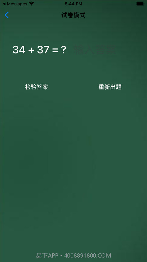 口算练习手册截图3 口算练习手册截图3