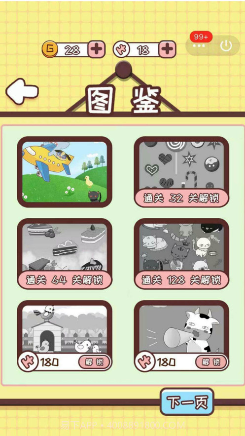 欢乐小侦探截图1 欢乐小侦探截图1