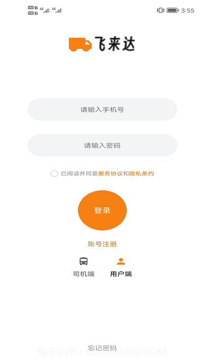 飞来达截图3 飞来达截图3