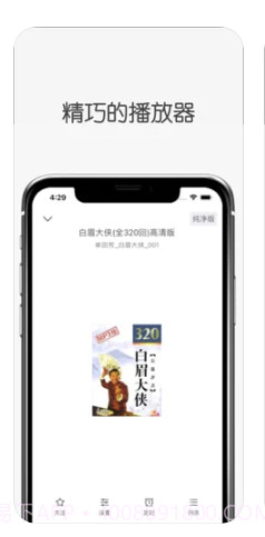 白鲨听书ios版截图2 白鲨听书ios版截图2