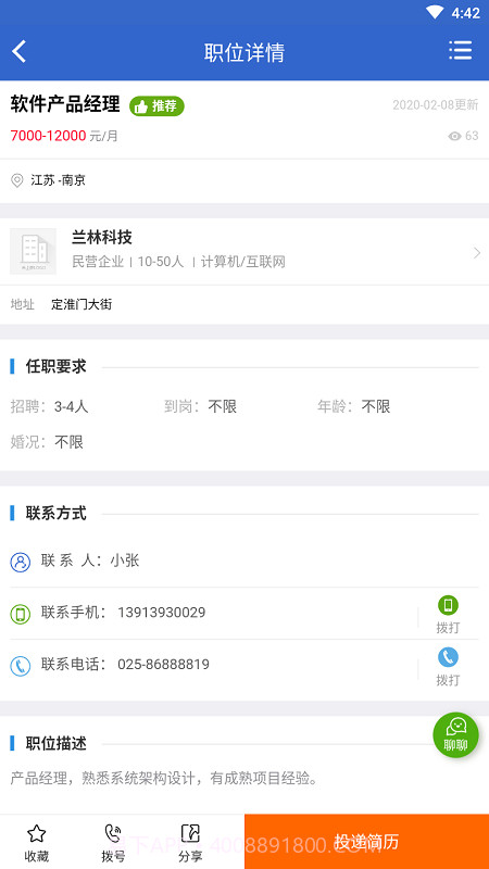 爱上招聘截图3 爱上招聘截图3