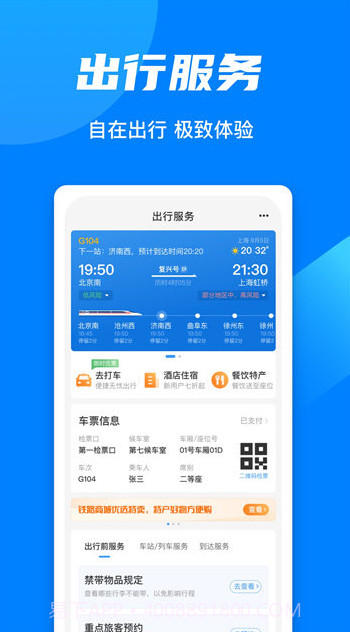 12306bypass截图1 12306bypass截图1