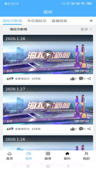 全景海拉尔截图1