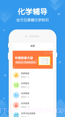 初中数学物理化学截图3 初中数学物理化学截图3