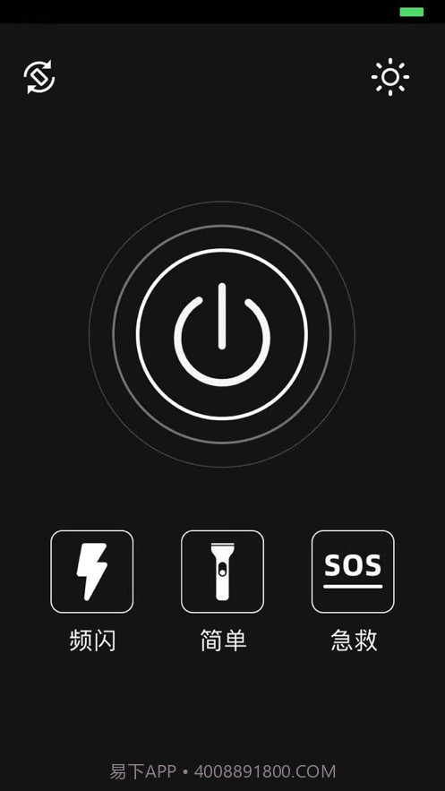 万能手电筒截图1 万能手电筒截图1