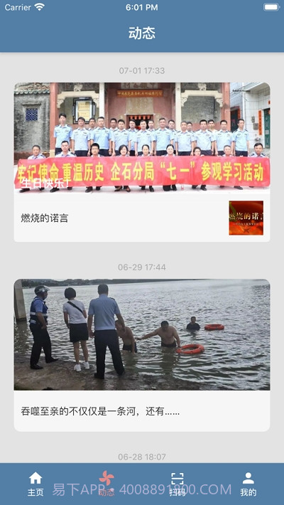 秋枫e民通截图2 秋枫e民通截图2