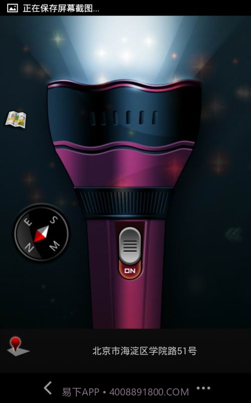 女生防身手电筒截图1 女生防身手电筒截图1