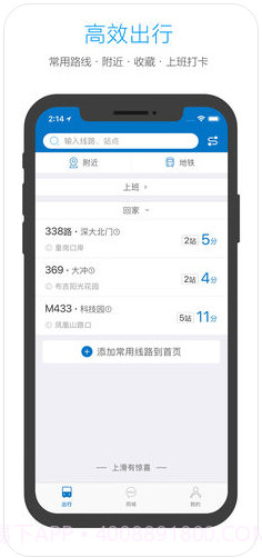 酷米客公交截图4