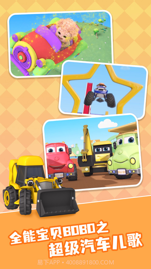 全能宝贝BOBO截图1