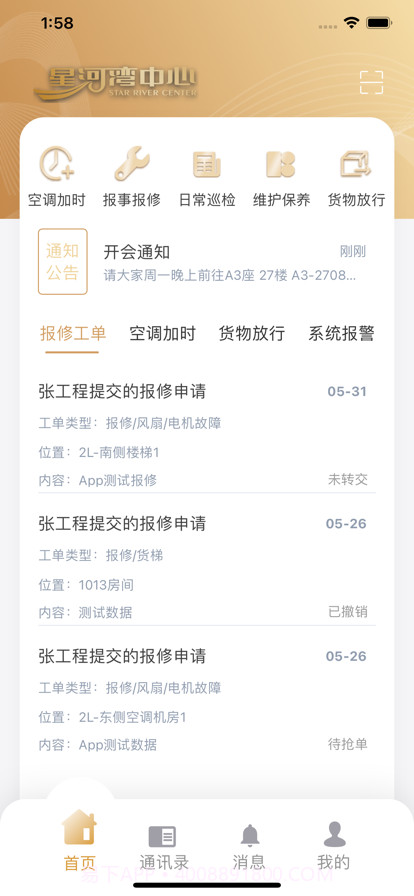 星管家截图4 星管家截图4