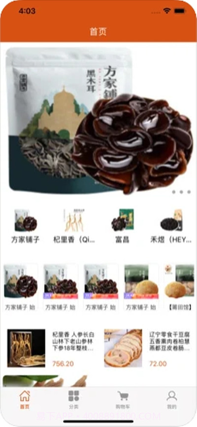 东北特产馆截图1 东北特产馆截图1