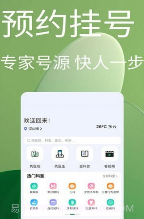 趣挂号截图2 趣挂号截图2