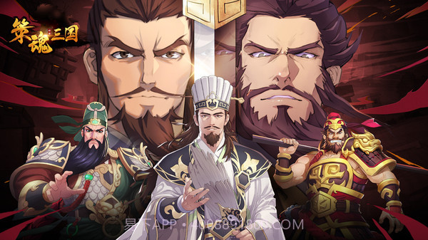 策魂三国截图1 策魂三国截图1