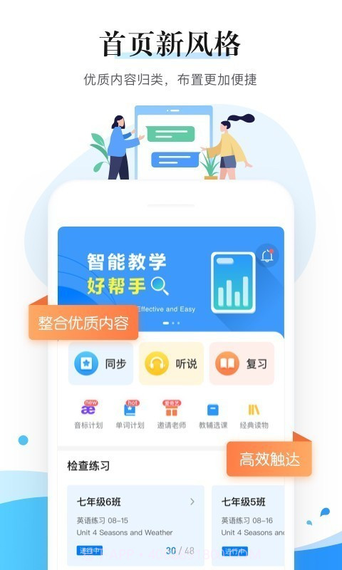 一起中学教师截图1