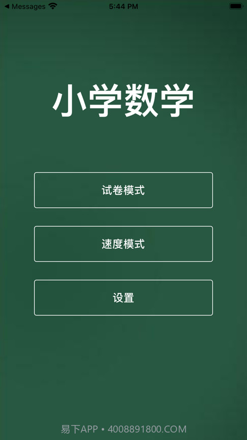 口算练习手册截图1 口算练习手册截图1