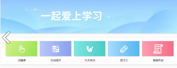 爱学(爱学教云学院)安卓免费版截图1