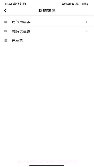 沛途出行截图3 沛途出行截图3