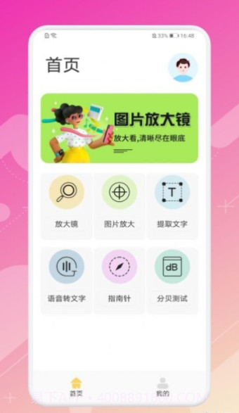 指尖放大镜截图2 指尖放大镜截图2