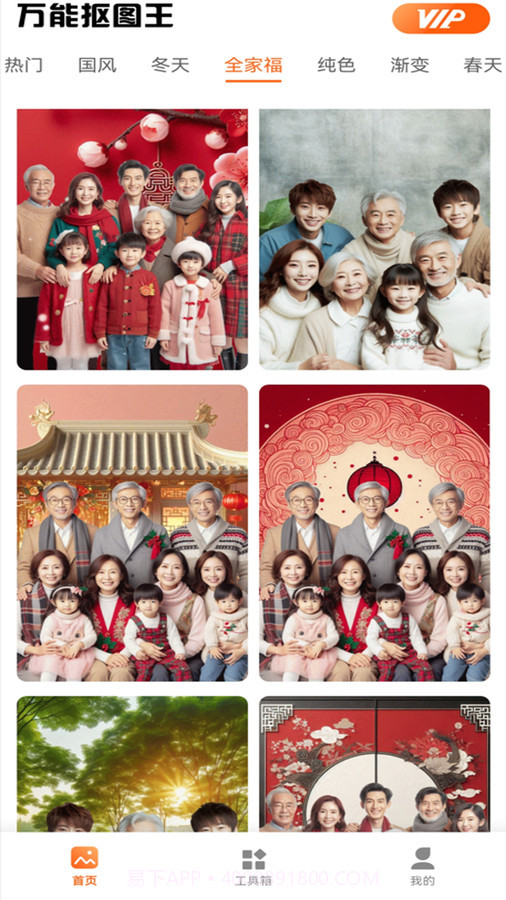 万能抠图王截图3