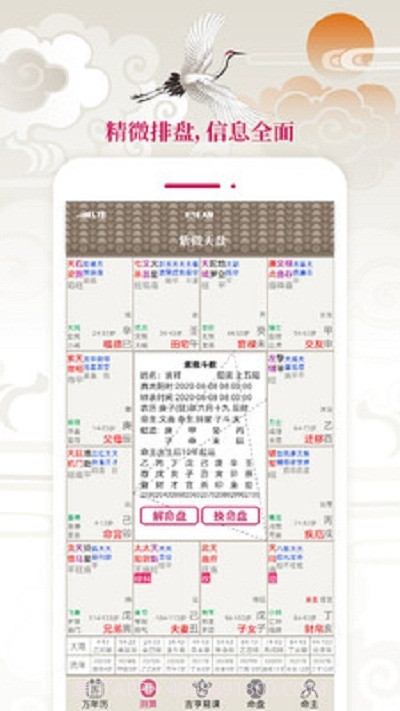 大吉大历万年历截图2 大吉大历万年历截图2