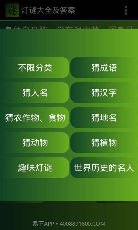 灯谜大全及答案截图2 灯谜大全及答案截图2