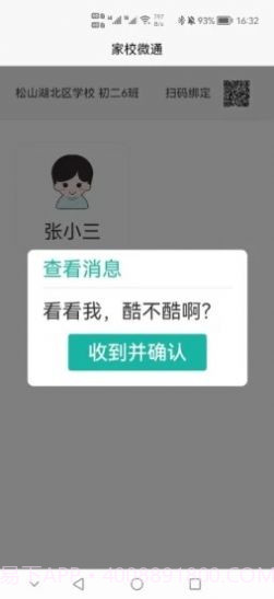 家校微通截图2