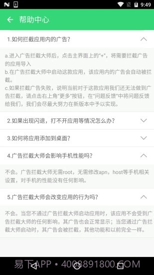 广告拦截大师APP截图1