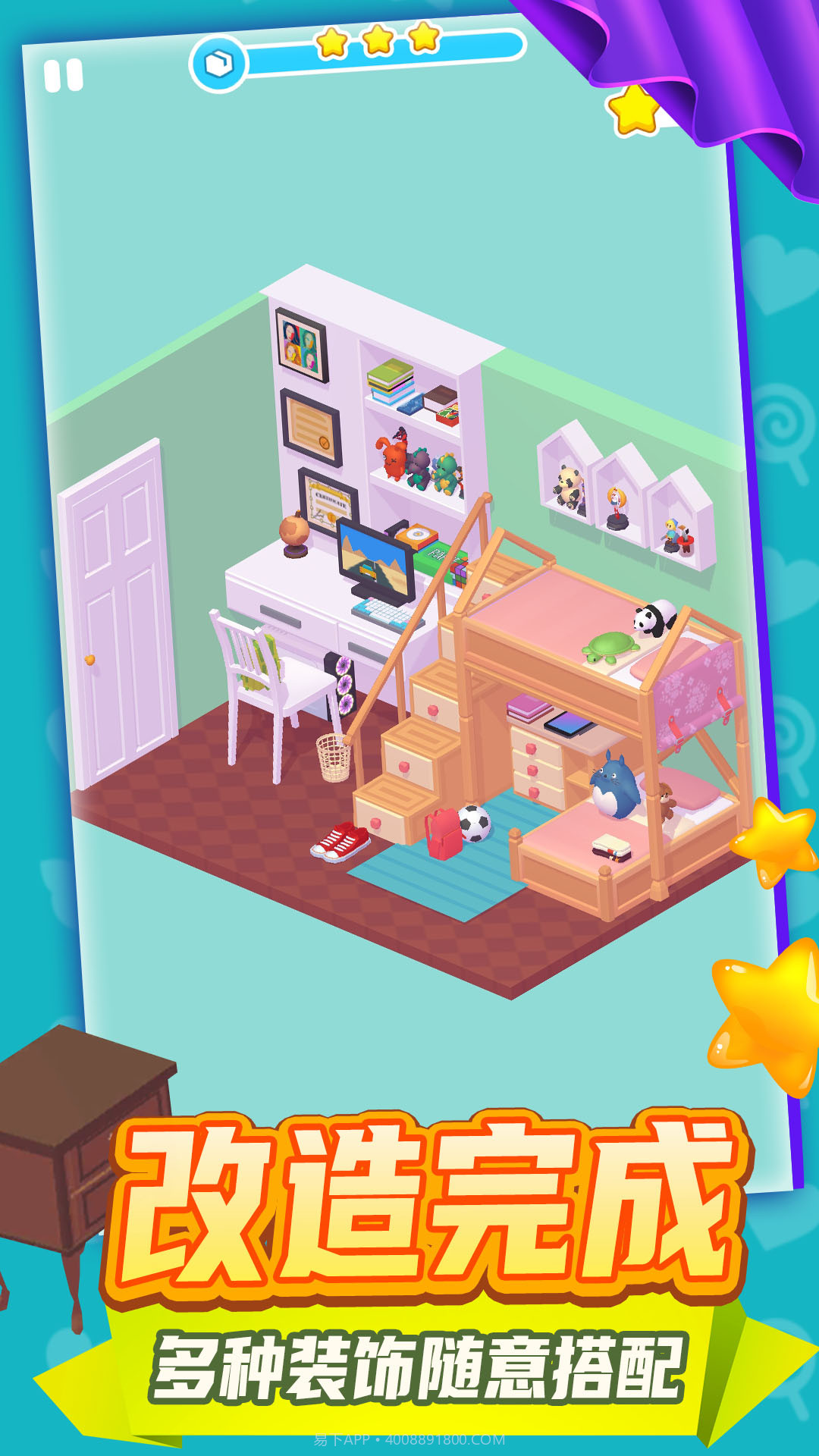 整理大师3D截图1