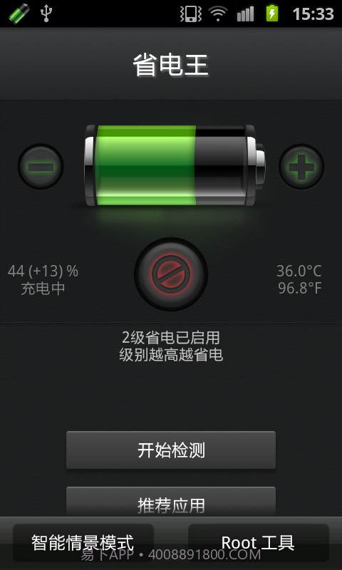安兔兔省电王截图3 安兔兔省电王截图3